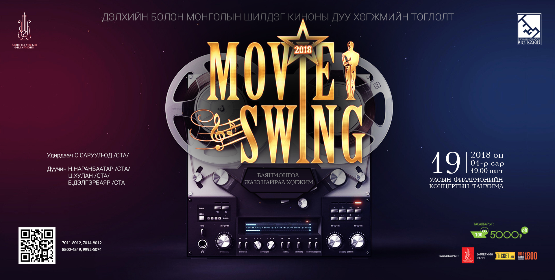 Баянмонголын 50 жилийн ойн шилдэг бүтээлийн тоглолтууд эхэллээ